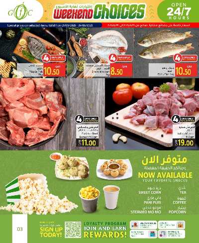 عروض الاسبوع من جلف فوود سنتر 3