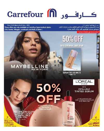عروض الصحه والجمال من كارفور 1
