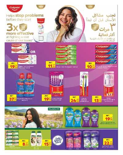 عروض الصحه والجمال من كارفور 6