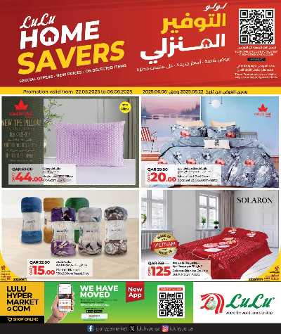 عروض اساسيات المنزل من لولو 1