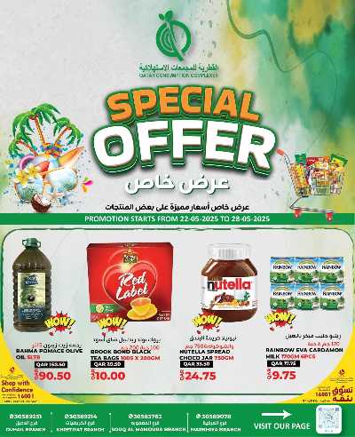 عروض خاصه من القطرية للمجمعات الاستهلاكية 1