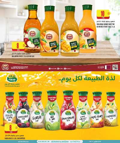 عروض وقت الانتعاش من الميرة 13