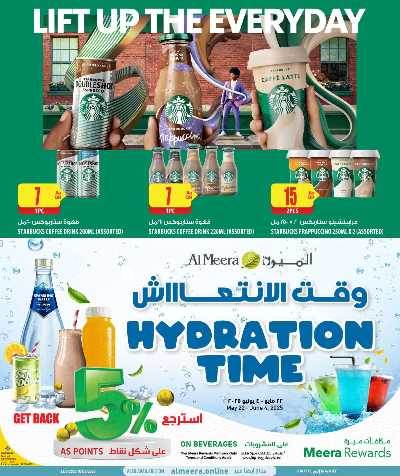 عروض وقت الانتعاش من الميرة 4