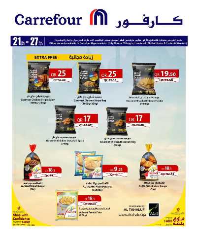 عروض خاصه من كارفور 7