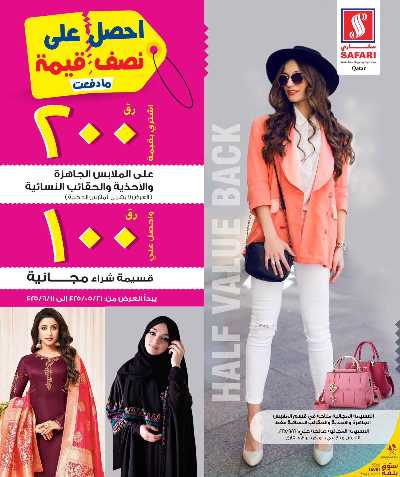 عرض الازياء من سفارى 13