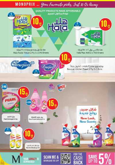 عروض الاسبوع من مونوبريكس 25