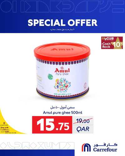 عروض خاصه من كارفور 11