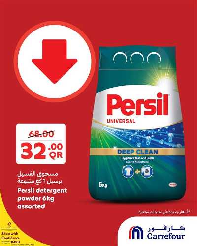 عروض خاصه من كارفور 4