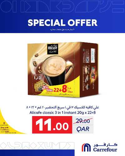 عروض خاصه من كارفور 6