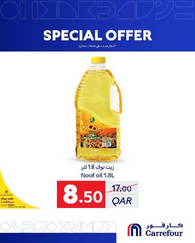 عروض خاصه من كارفور 8
