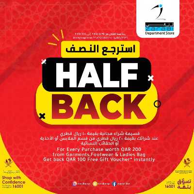 عروض استرجع النصف من مسكر 1