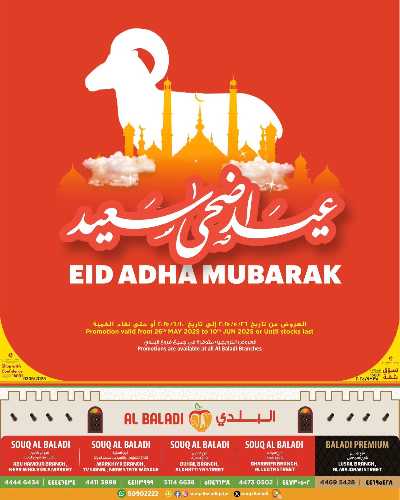 عروض عيد الاضحي من السوق البلدي 1