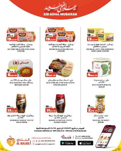 عروض عيد الاضحي من السوق البلدي 3