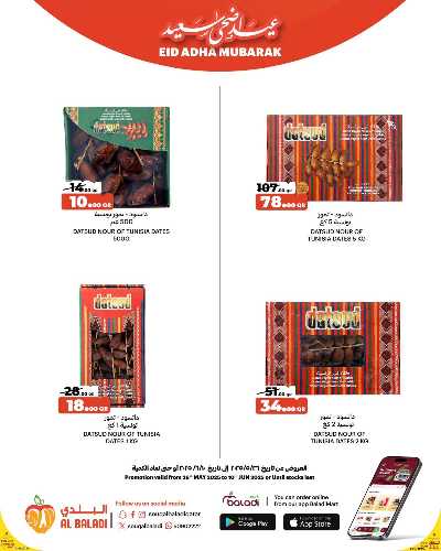 عروض عيد الاضحي من السوق البلدي 8