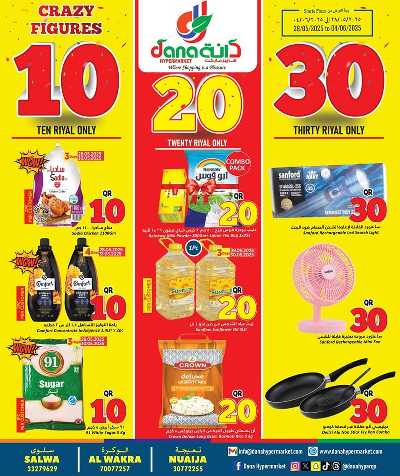 عروض  10 إلى 30 ريال من دانة  1