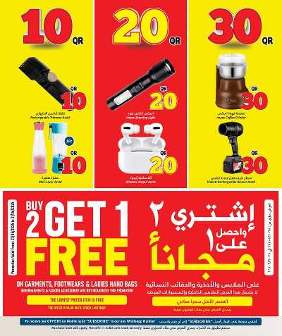 عروض  10 إلى 30 ريال من دانة  20
