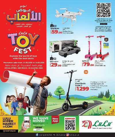 مهرجان الالعاب من لولو 1