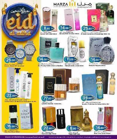  عروض عيد الاضحي من ميرزا هايبرماركت 10