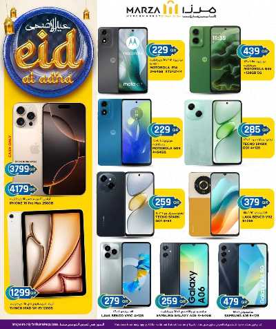  عروض عيد الاضحي من ميرزا هايبرماركت 20