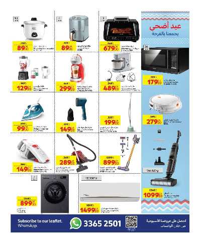 عروض عيد الاضحي من كارفور 3