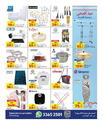 عروض عيد الاضحي من كارفور 5