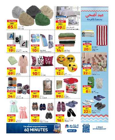 عروض عيد الاضحي من كارفور 7