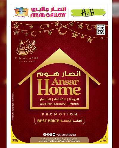 عروض اساسيات المنزل من أنصار جاليري 1