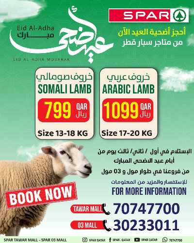 عروض عيد الاضحي من سبار 1