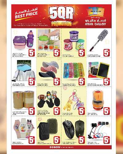 عروض 5 إلى 30  ريال من أنصار جاليري 16