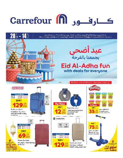 عروض فرحة العيد من كارفور 1