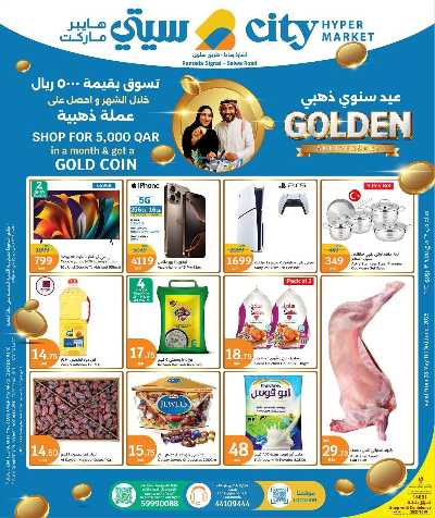 العروض السنوية الذهبية  سيتى هايبر 1