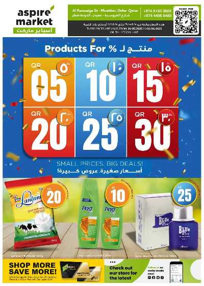 عروض الاسبوع من اسباير ماركت 1