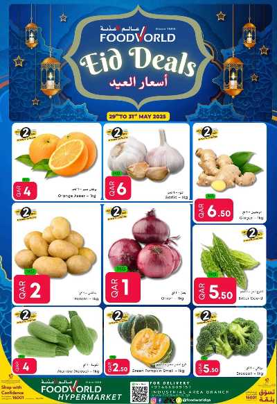 عروض نهاية  الاسبوع من عالم الأغذية 1
