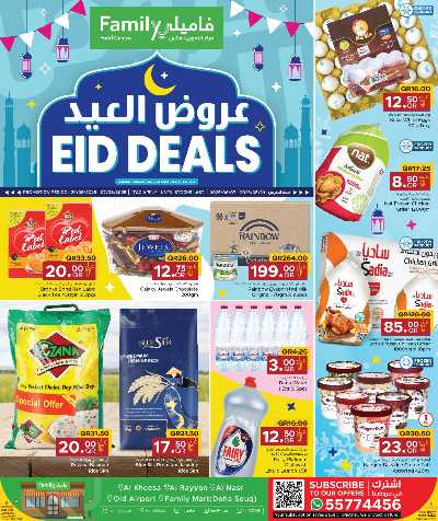 عروض عيد الاضحي من مركز التموين 1