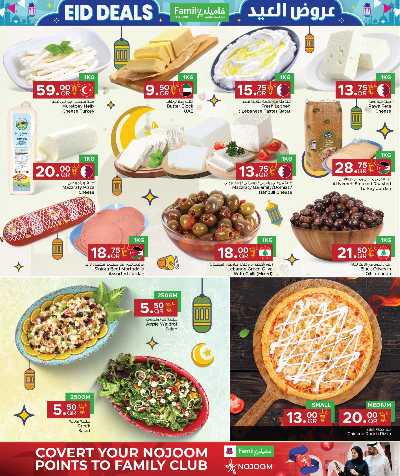 عروض عيد الاضحي من مركز التموين 9
