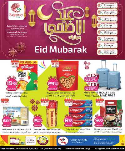 عروض عيد الاضحي من ريجنسي هايبرماركت 1