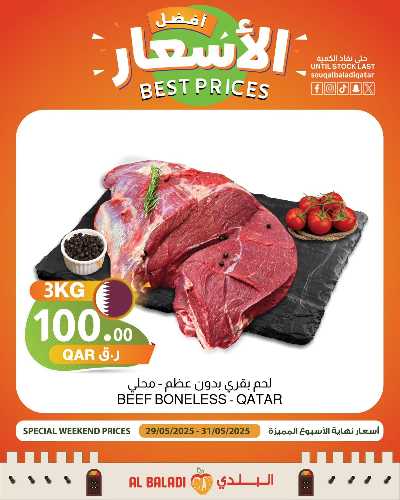 عروض نهاية الاسبوع من السوق البلدي 10