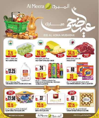 عروض عيد الاضحي من الميرة 1