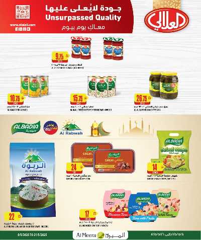 عروض عيد الاضحي من الميرة 12
