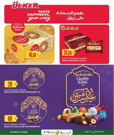 عروض عيد الاضحي من الميرة 4