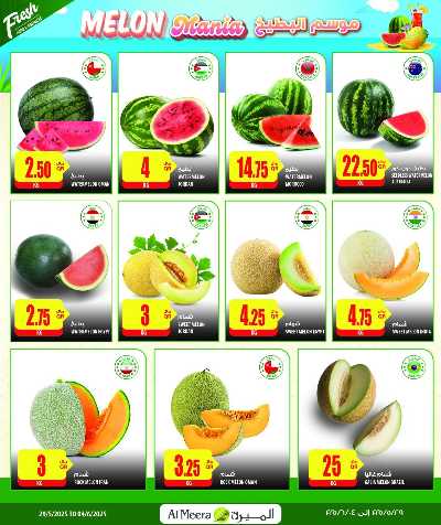 عروض عيد الاضحي من الميرة 54