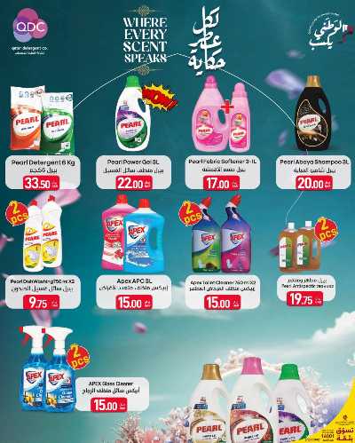 عروض عيد الاضحي من سبار 16