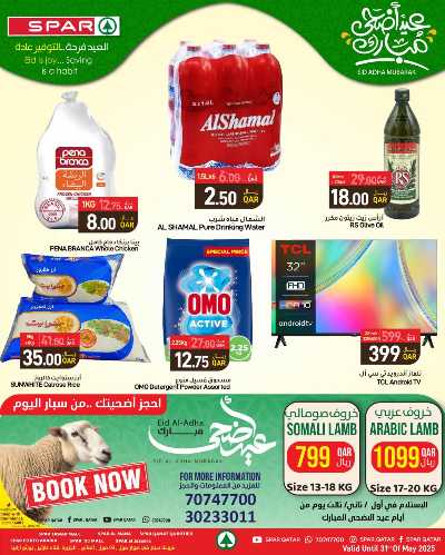 عروض عيد الاضحي من سبار 2