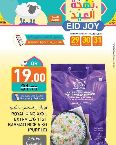 عروض خاصه من أسواق رامز 1