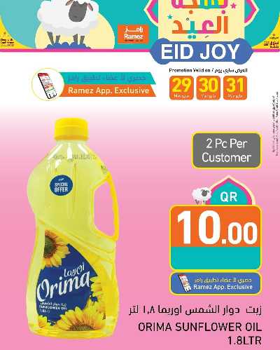 عروض خاصه من أسواق رامز 2