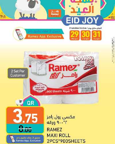 عروض خاصه من أسواق رامز 3