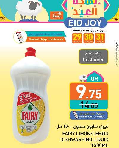 عروض خاصه من أسواق رامز 4
