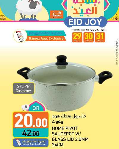 عروض خاصه من أسواق رامز 5