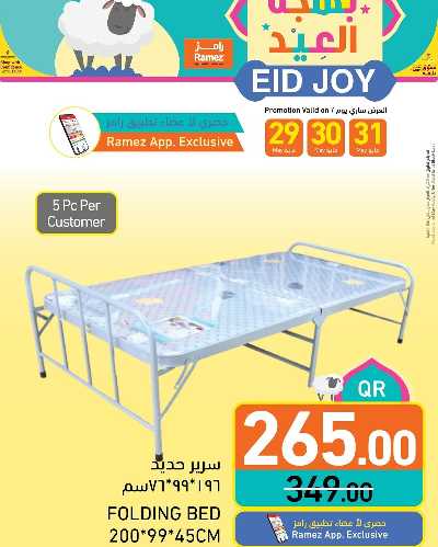 عروض خاصه من أسواق رامز 7