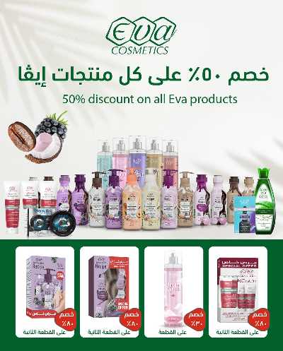 عروض الصحه و الجمال من أنصار جاليرى 14